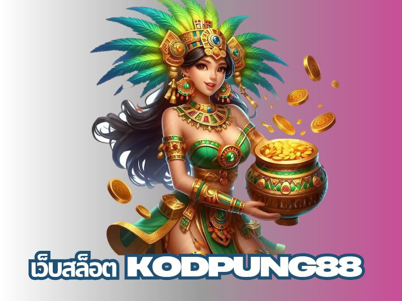 สล็อต kodpung88