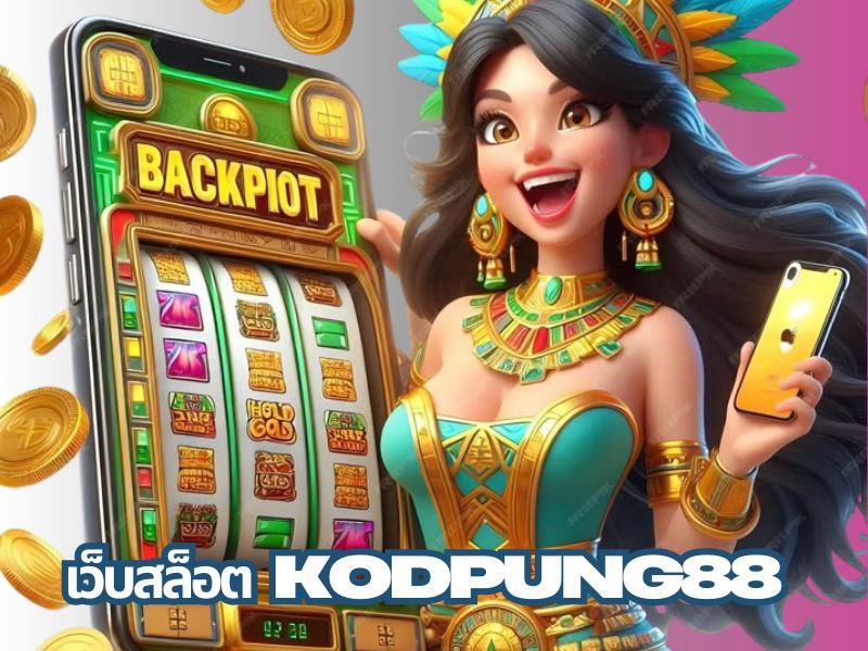สล็อต kodpung88